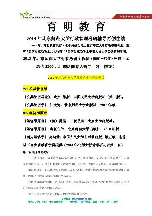 北京师范大学行政管理考研笔记、参考书、权威复习资料