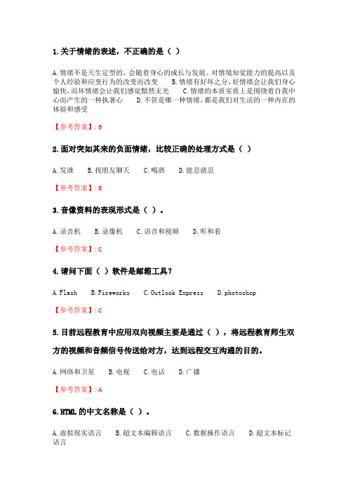 华师《现代远程学习概论》在线作业.doc