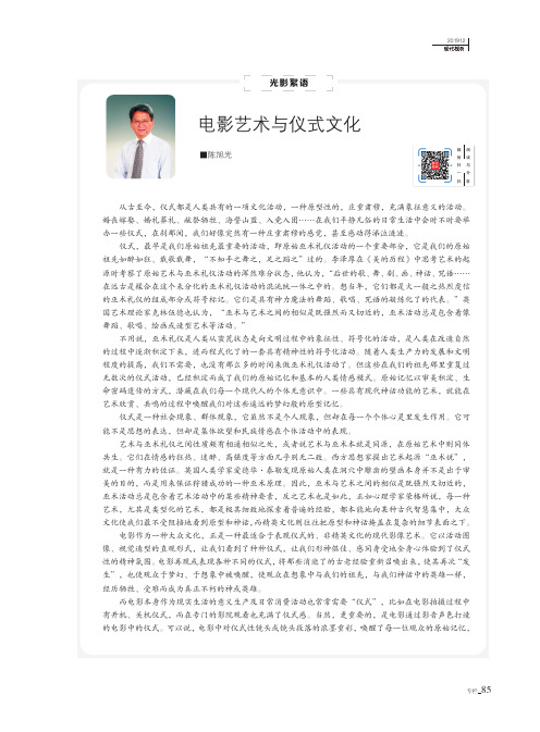 电影艺术与仪式文化