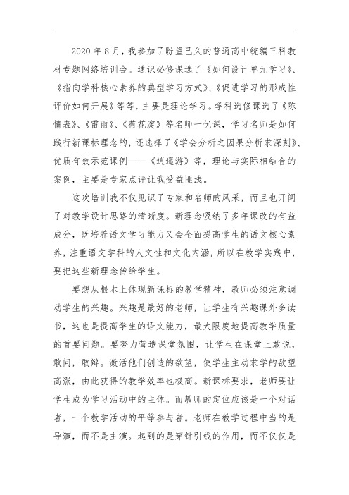普通高中统编三科教材专题网络培训研修成果总结
