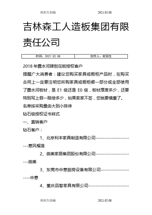 吉林森工露水河授权名单之欧阳生创编