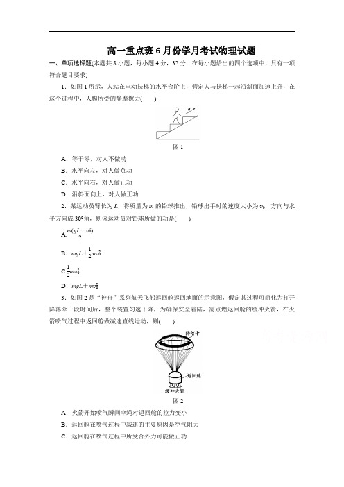 陕西省黄陵中学2017-2018学年高一(重点班)6月月考物理试题