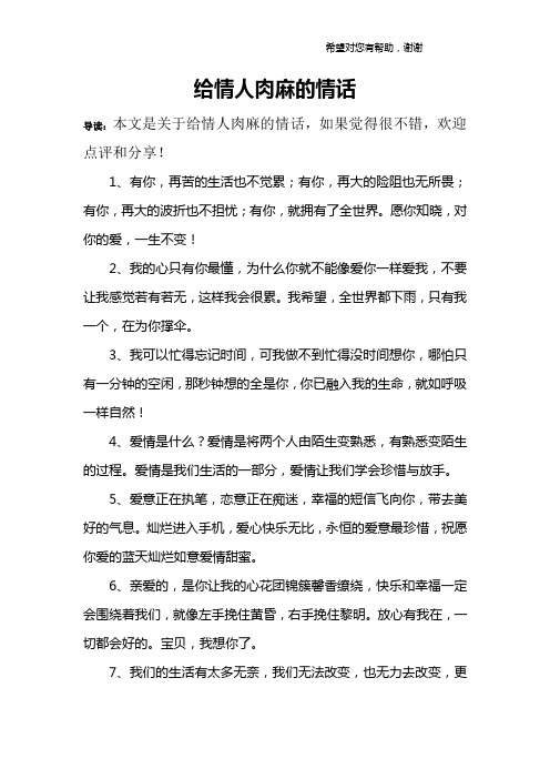 给情人肉麻的情话