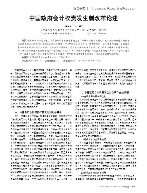 中国政府会计权责发生制改革论述