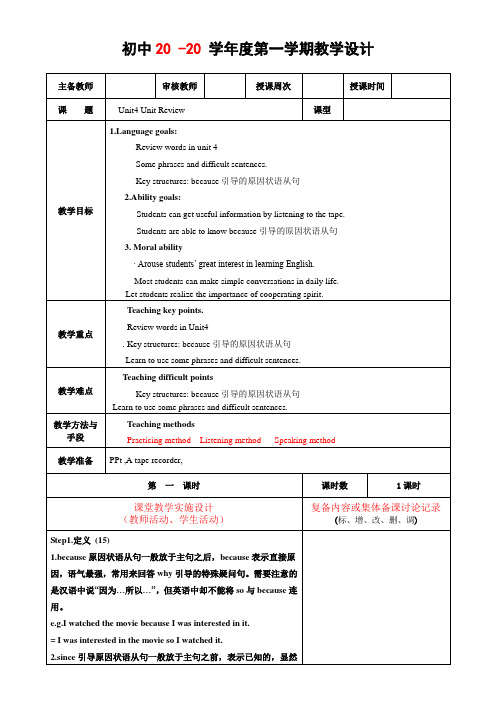 英语八年级上册《unit4》教案