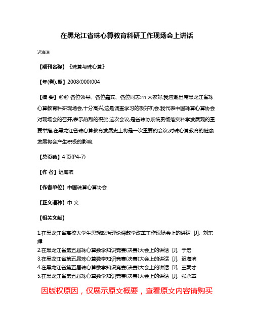 在黑龙江省珠心算教育科研工作现场会上讲话