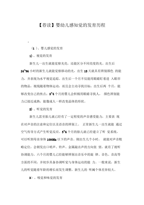 婴幼儿感知觉的发育历程