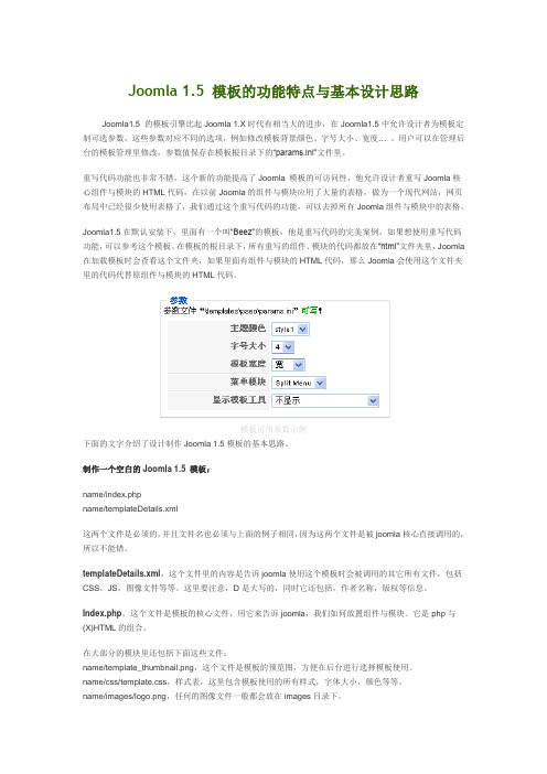 joomla1.5模板的功能特点和基本设计思路