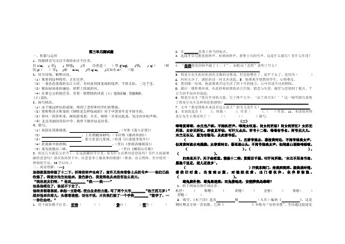 鲁教版六年级下册第三单元测试题