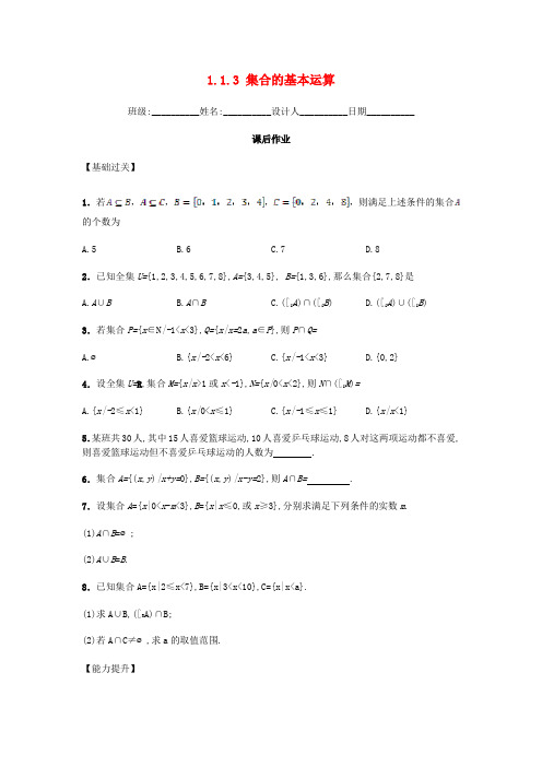 人教版高中数学必修一集合的基本运算练习题