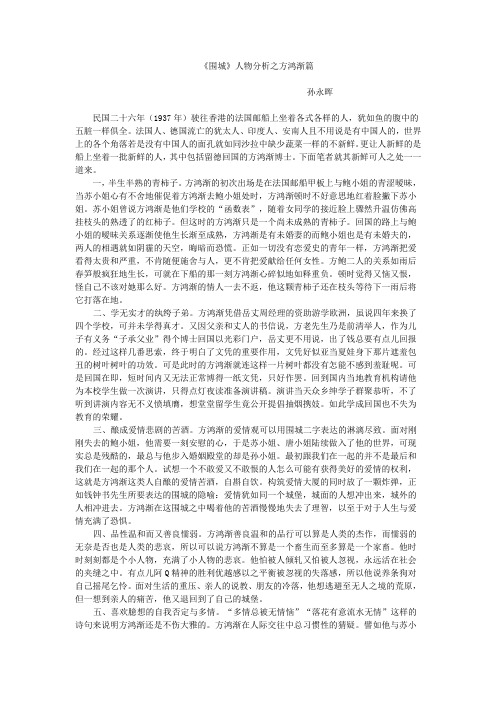 《围城》人物分析之方鸿渐