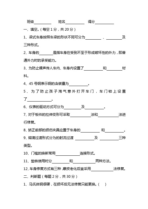 汽车钣金理论试题A