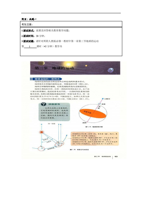 教师招聘面试说课稿 高中地理