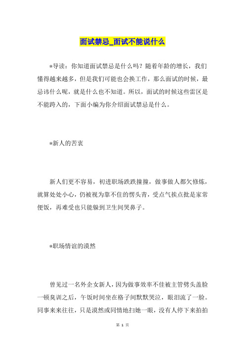 面试禁忌面试不能说什么