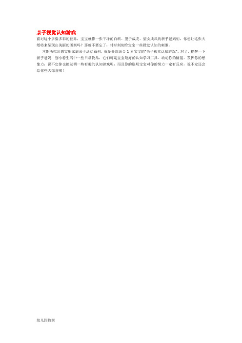 教案：亲子视觉认知游戏