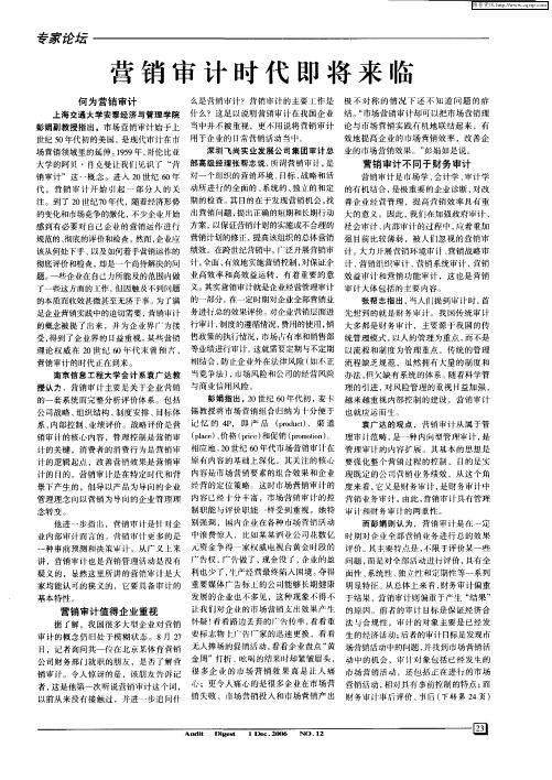 营销审计时代即将来临