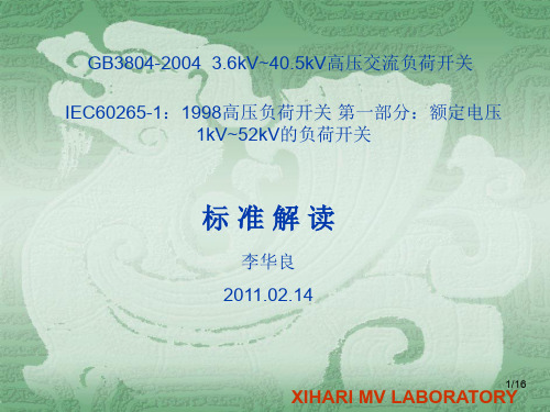 GB3804讲稿-李华良