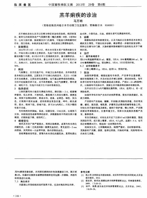 羔羊痢疾的诊治