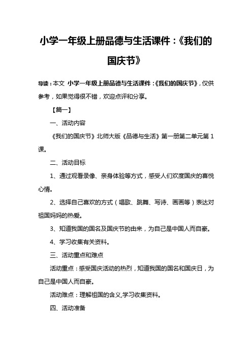 小学一年级上册品德与生活课件：《我们的国庆节》