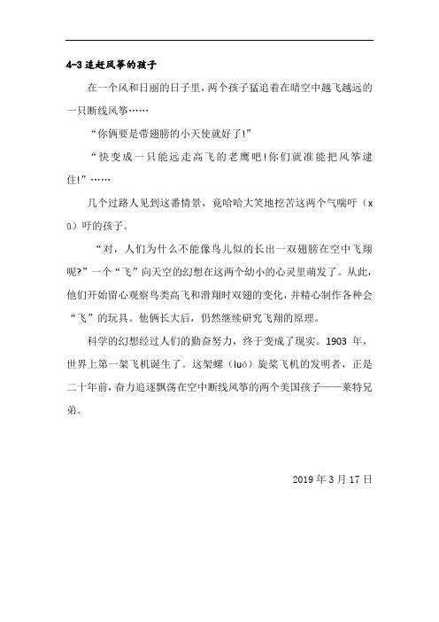 北师版2019春下册三年级语文4.3 装满昆虫的口袋(推荐阅读)