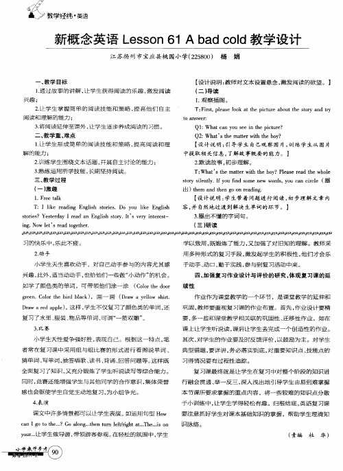 新概念英语Lesson 61 A bad cold 教学设计