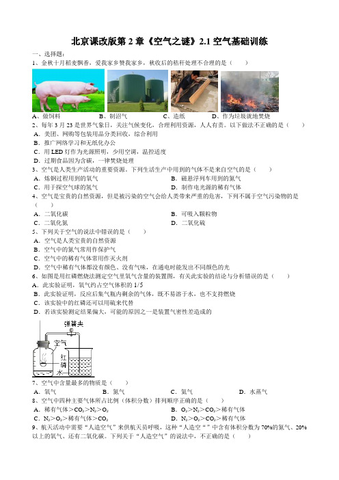 北京课改版第2章《空气之谜》2
