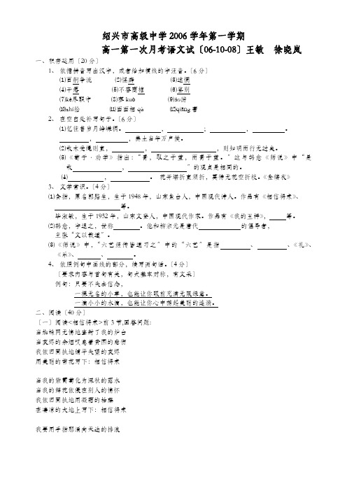 绍兴市2006学年期高一第一学第一次月考语文试(苏教版)