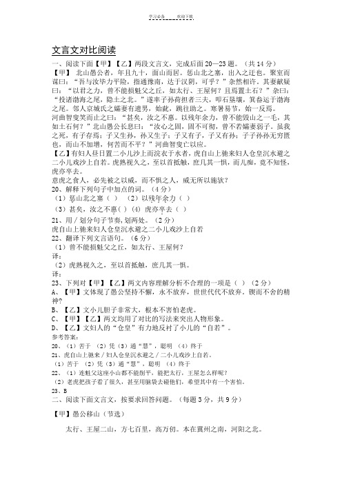 文言文专题复习《愚公移山》对比阅读