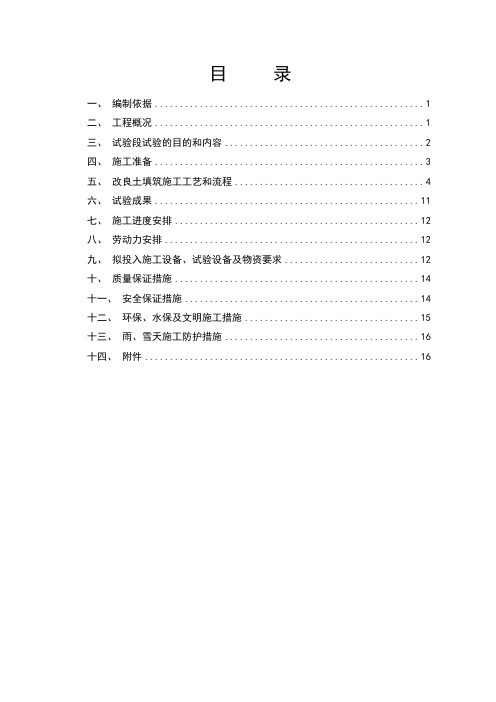 某高铁石灰改良土路堤填筑试验段施工方案