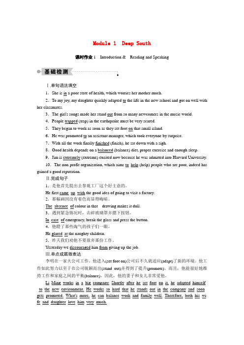 2020-2021学年高中英语Module1 课时作业外研版选修8