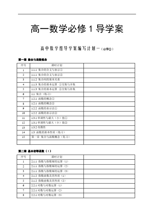高一数学必修1导学案
