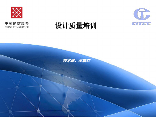 通信线路光缆CAD制图设计质量培训