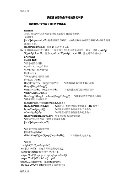 (整理)数字滤波器的设计