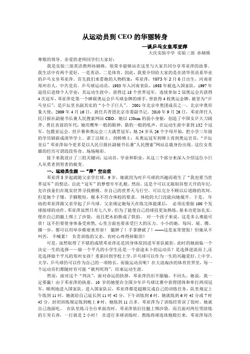 邓亚萍介绍
