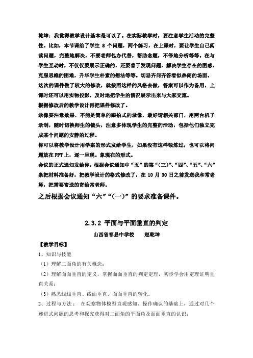 赵乾坤-面面垂直的判定 (1)