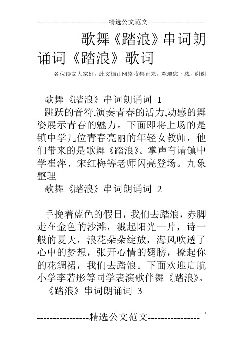 歌舞《踏浪》串词朗诵词《踏浪》歌词