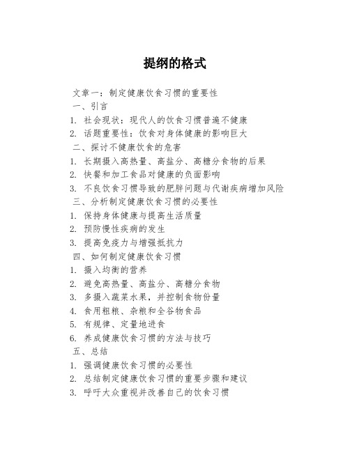 提纲的格式