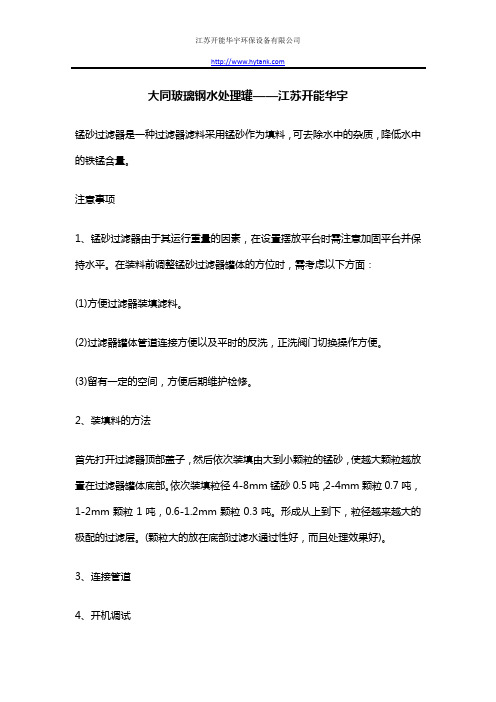 大同玻璃钢水处理罐——江苏开能华宇