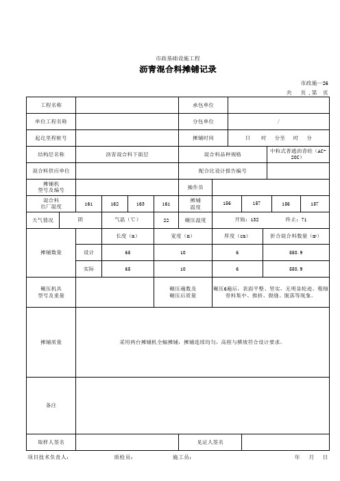 沥青混合料摊铺记录