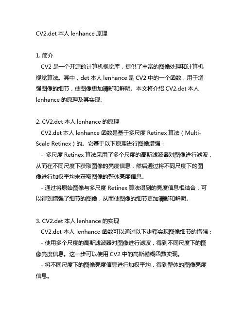 cv2.detailenhance原理