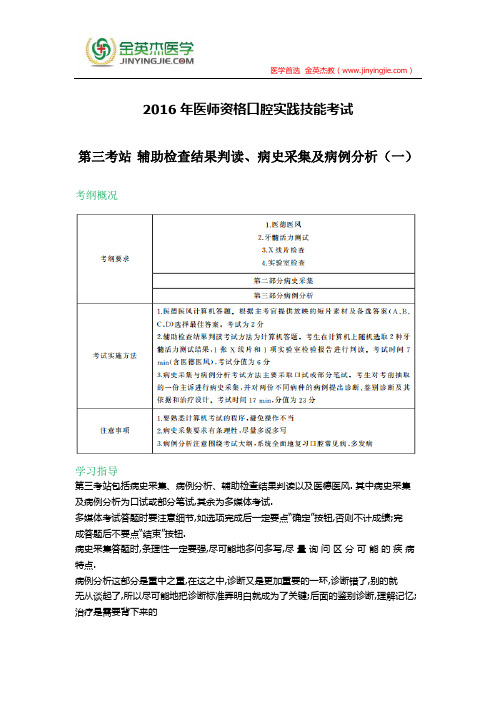 2016年医师资格口腔实践技能考第三考站 辅助检查结果判读、病史采集及病例分析(一)