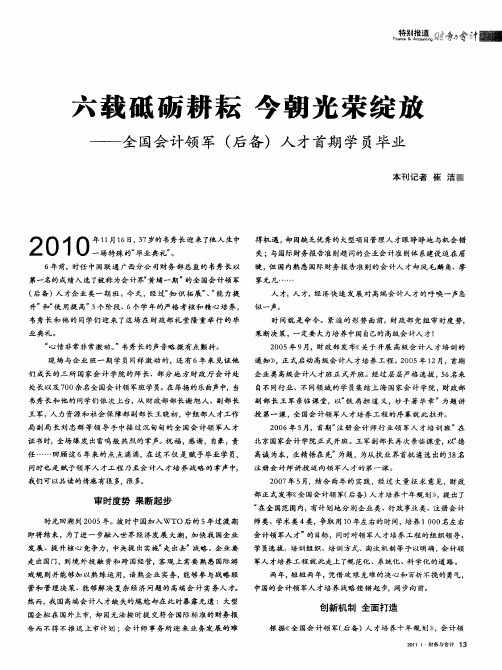六载砥砺耕耘 今朝光荣绽放——全国会计领军(后备)人才首期学员毕业