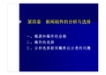 新闻稿件的分析与选择