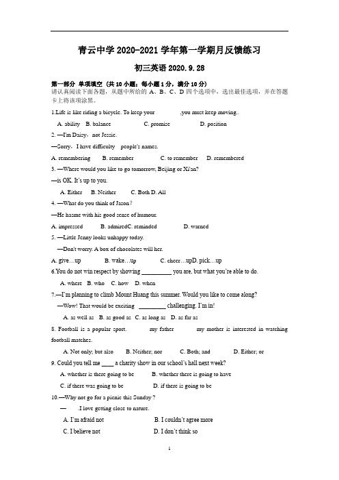 2021江苏苏州青云中学九上9月反馈练习英语试题