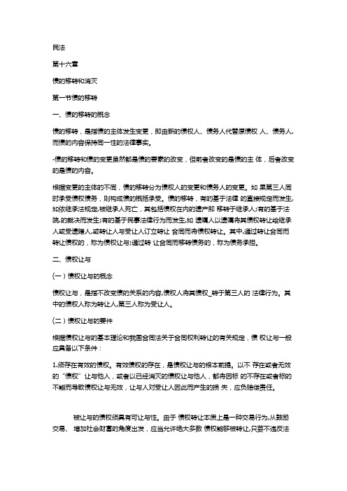 债的移转和消灭综述
