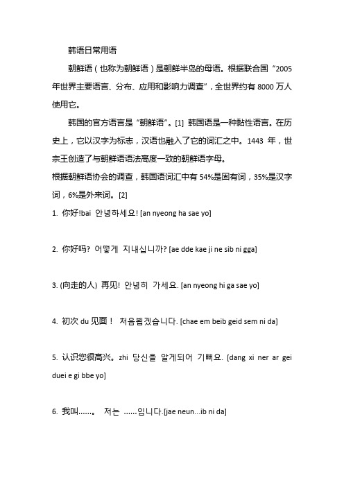 韩语日常用语