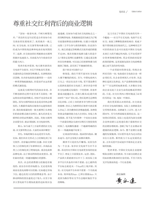 尊重社交红利背后的商业逻辑