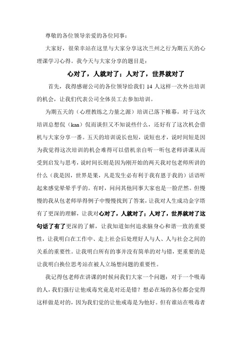 尊敬的各位领导亲爱的各位同事