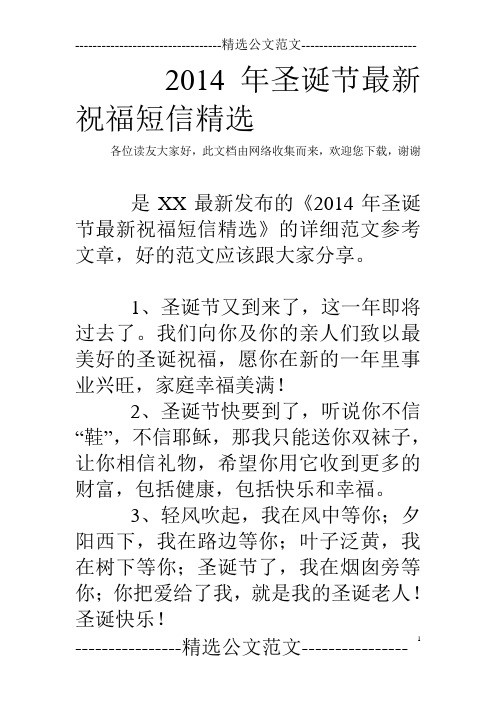 2014年圣诞节最新祝福短信精选