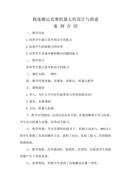 极速搬运竞赛机器人的设计与搭建案例介绍